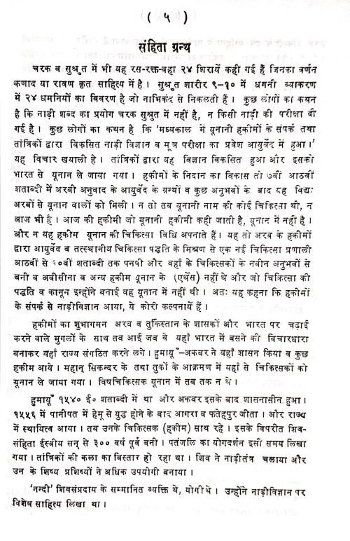 Abhinava Nadi Tantra